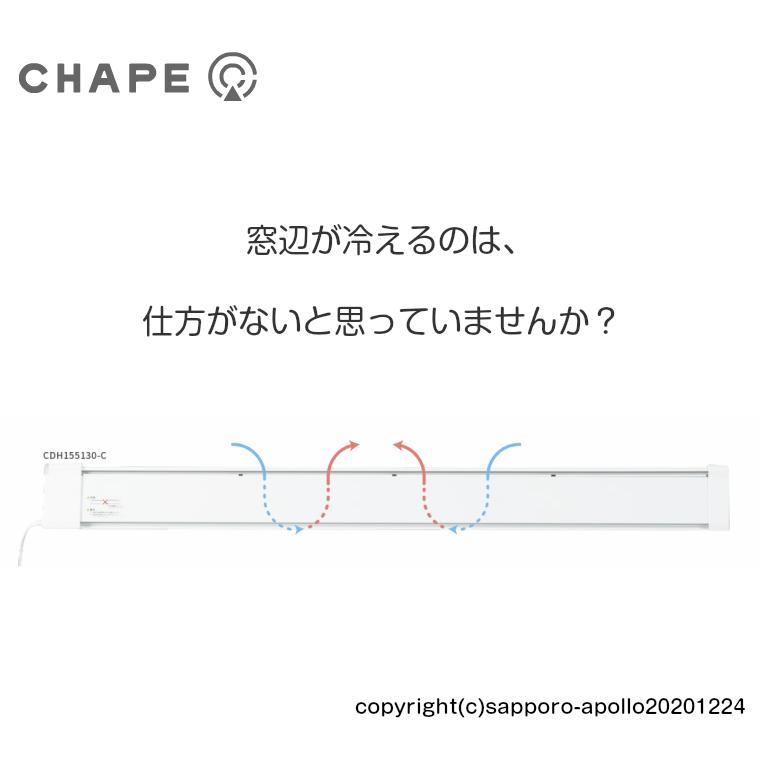 コールドドラフト防止ヒーター（温度調整機能なし） CDH106100｜sapporo-apollo｜02