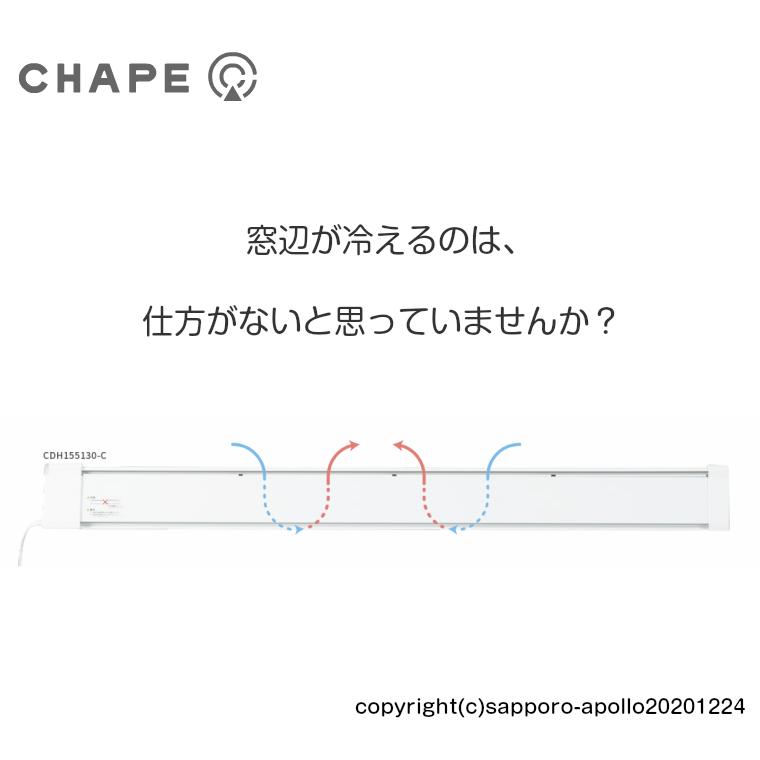 コールドドラフト防止ヒーター（温度調整機能なし） CDH125110 : A's