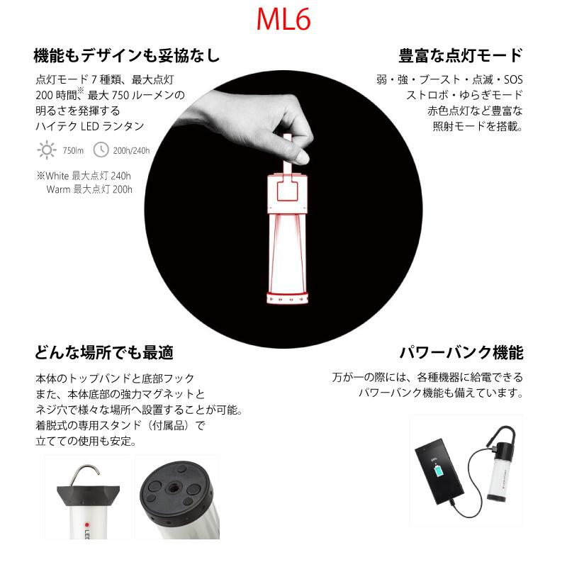 LEDLENSER（レッドレンザー） LEDLENSER LEDランタン ML6 アウトドア