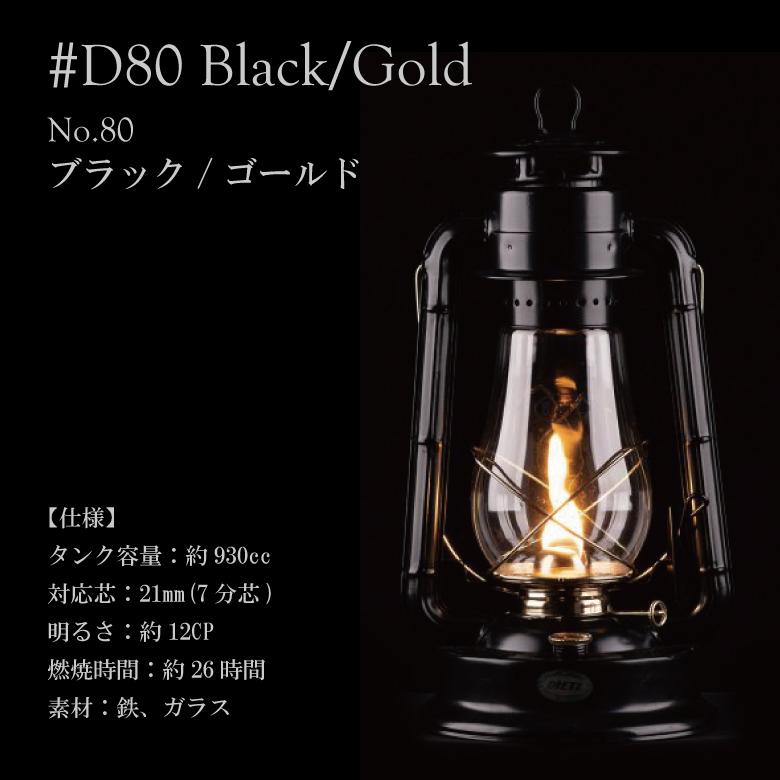 新品 デイツ(DIETZ)ハリケーンランタンD80黒金 DIETZ デイツ ハリケーンランタン D80黒金 | osoto雑貨
