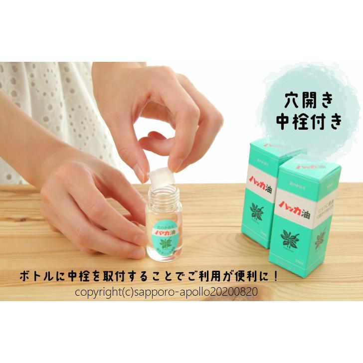 北見ハッカ通商 北見ハッカ ハッカ油 ボトル20ml×20本セット