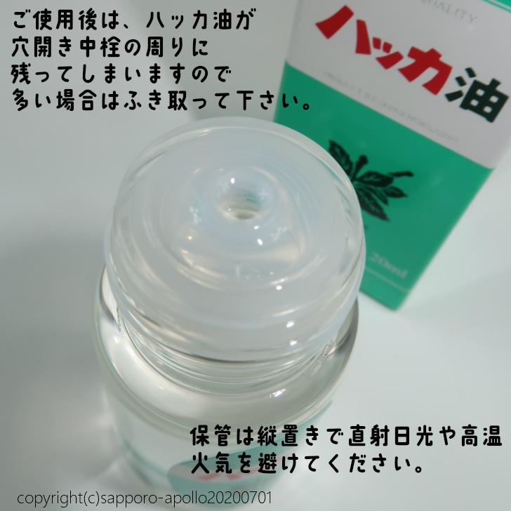北見ハッカ通商 北見ハッカ ハッカ油 ボトル20ml×20本セット
