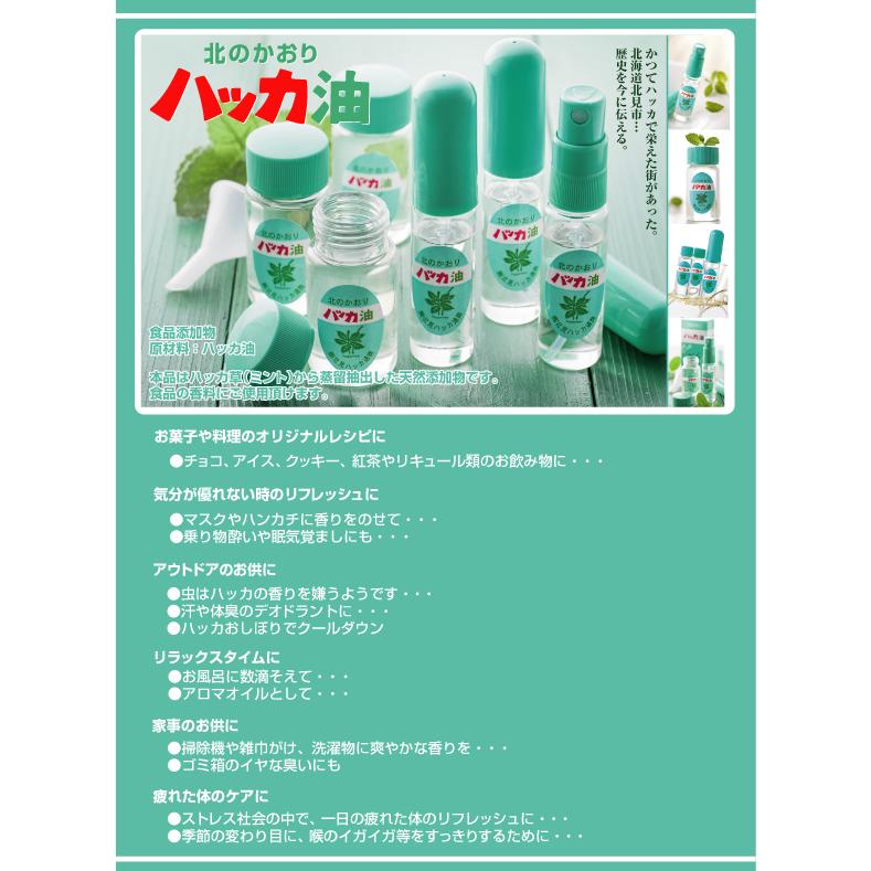 北見ハッカ通商 北見ハッカ ハッカ油 ボトル20ml×20本セット
