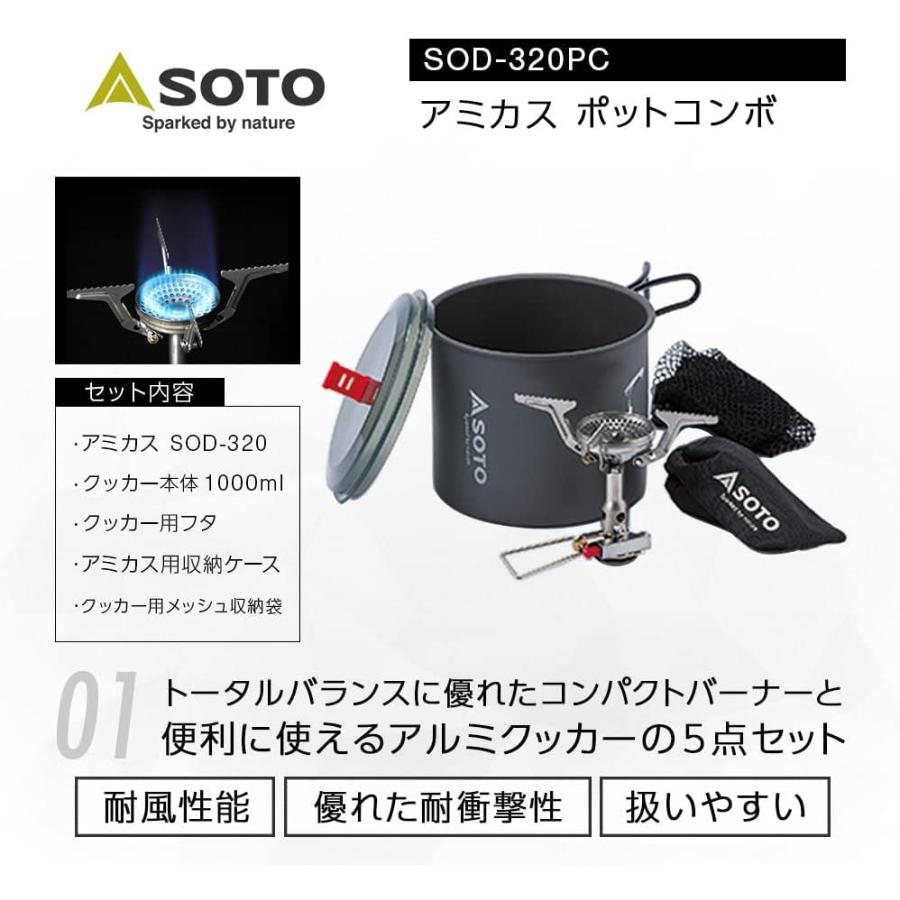 SOTO アミカス ポットコンボ SOD-320PC : A's life store - 通販