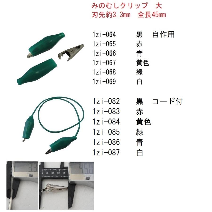 幅約5mm　充電クリップ　Aタイプ　緑　自作用　2個入　＜1zi-092＞｜sapporo-boueki｜09