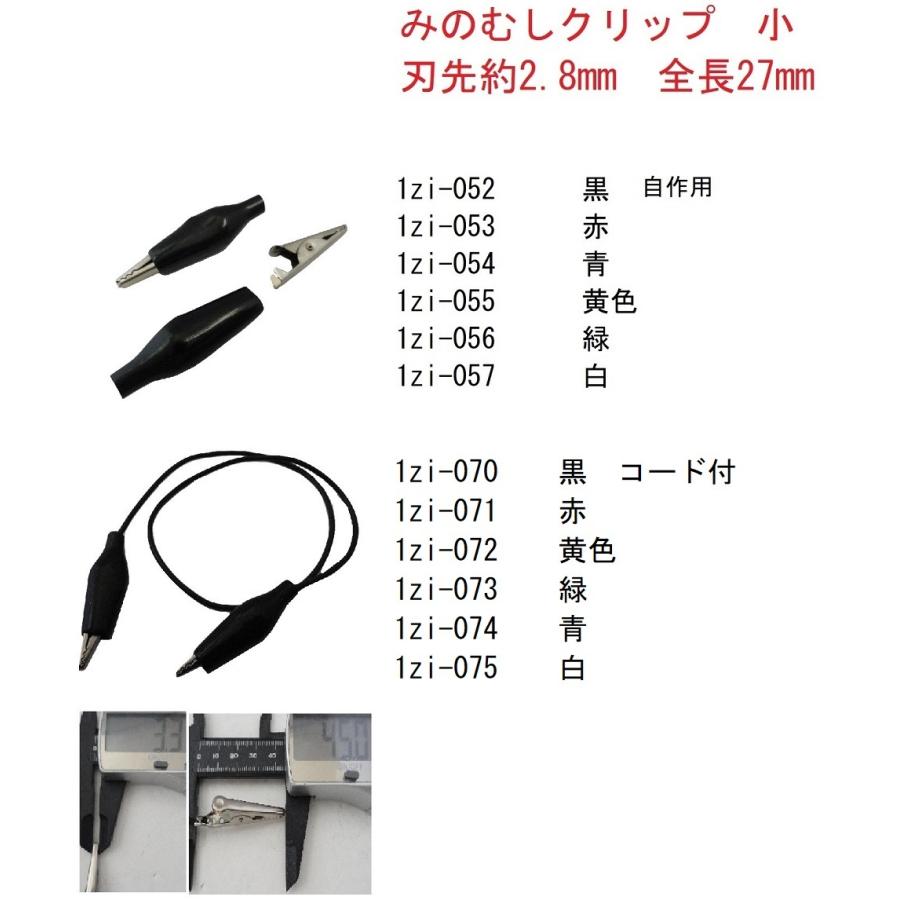 みのむしリップ＋みのむしリップ コード付約900mm 赤黒各1個入 ＜1zi