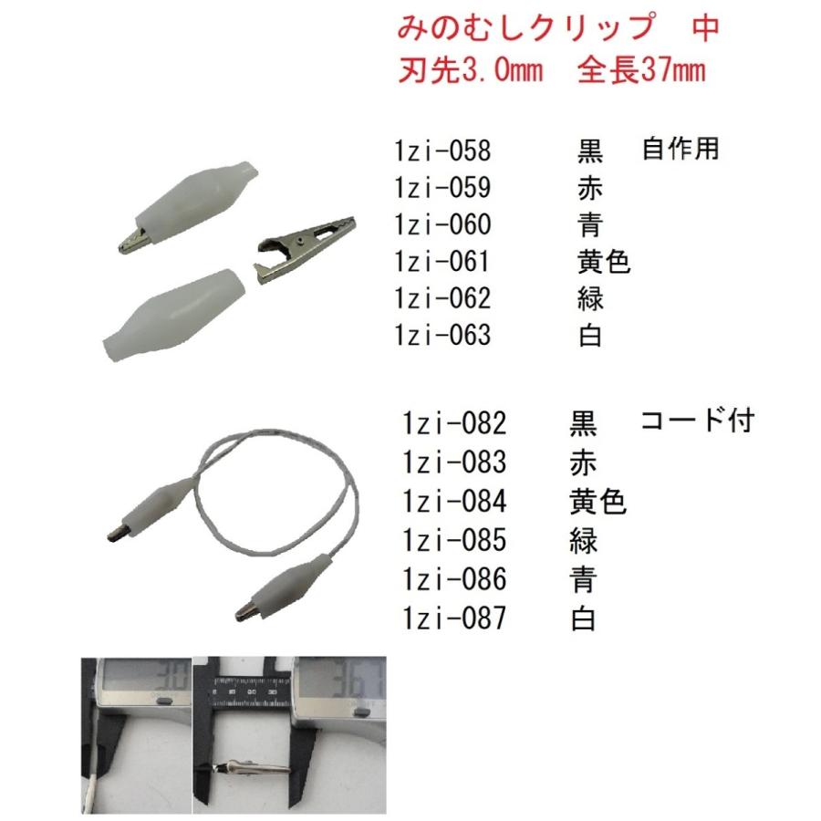 3mm穴用テスタークリップ+みのむしクリップ コード付約900mm 赤黒各1