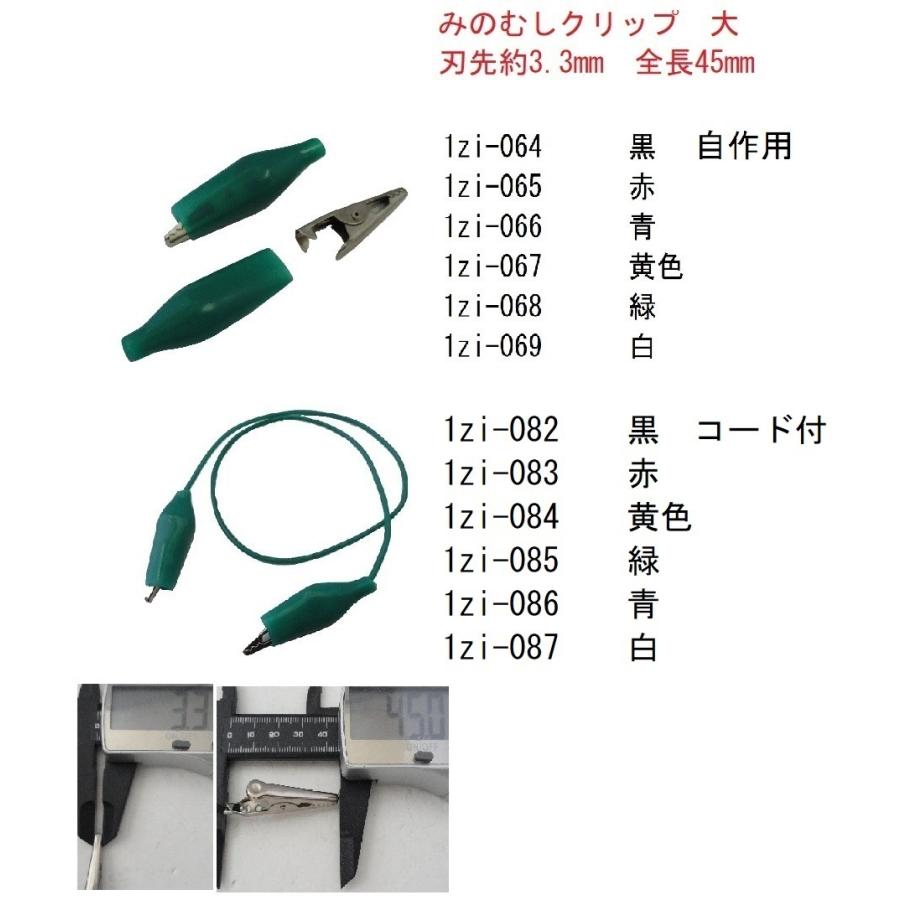 3mm穴用テスター フックタイプICクリップ コード長約500mm 赤黒各1本