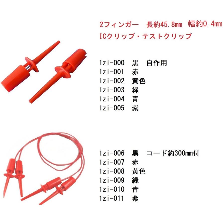 充電クリップAタイプ用接続コード　約500mm　赤　1本入　＜1zi-190＞｜sapporo-boueki｜03