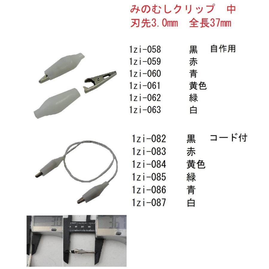 充電クリップAタイプ用接続コード　約500mm　赤　1本入　＜1zi-190＞｜sapporo-boueki｜08