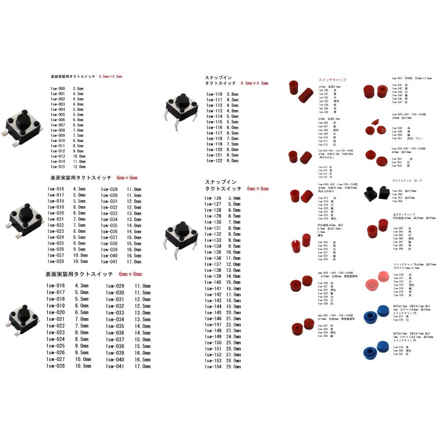 オルタネイトプッシュ電源スイッチ　6本足（2sｗ-0060黒・2sw-0052赤・2sw-0058灰用 1sw-300~312用）　10個入　＜2sw-0021＞｜sapporo-boueki｜11