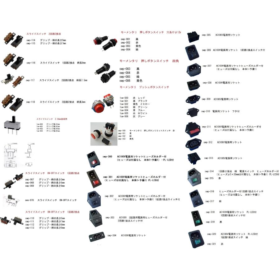 オルタネイトプッシュ電源スイッチ　6本足（2sｗ-0060黒・2sw-0052赤・2sw-0058灰用 1sw-300~312用）　10個入　＜2sw-0021＞｜sapporo-boueki｜14