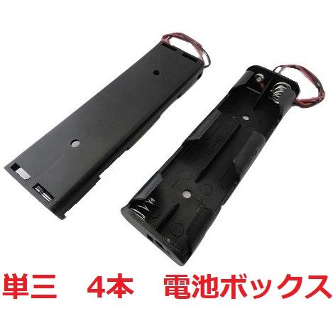 単三　4本　単3 電池 ボックス・電池 ケース　約32.1×約109.0×厚約14.3mm　コード付　1個入に変更　＜bat-010＞ | 