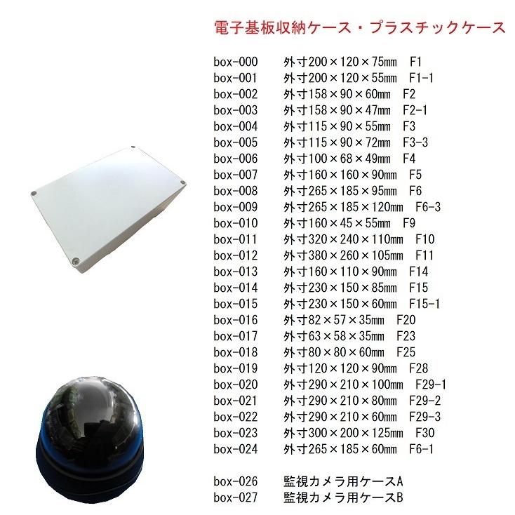 82×57×35mm　汎用電子基板収納用プラスチックケース・プラスチック筐体　F20　1個入　＜box-016＞｜sapporo-boueki｜03