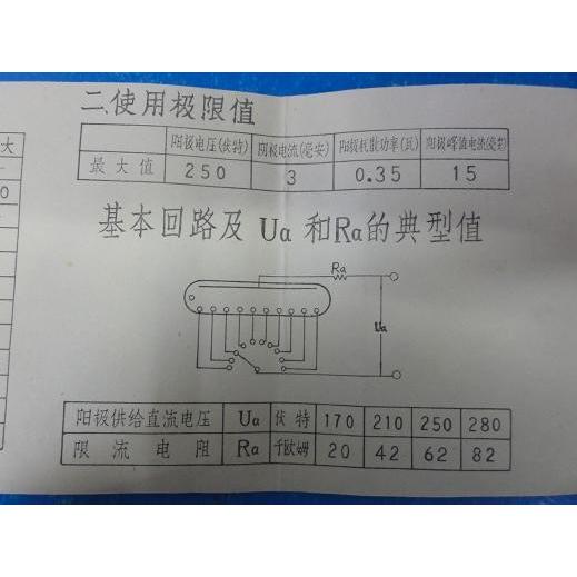ニキシー管 数字・ニキシー管SZ4-1 ソケット無し 1個入 ＜con-066