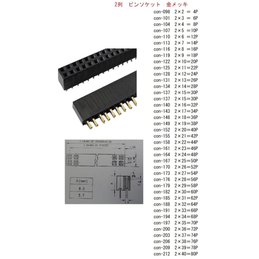 1×40=40P 分割可丸ピンソケット 2.54mmピッチ 2個入 <con-073>|sapporo-boueki|06
