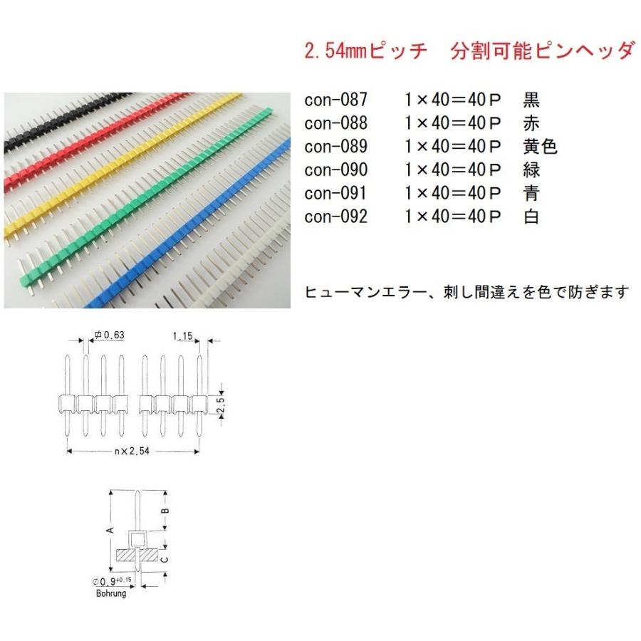 2×17=34P 分割可 ピンヘッダ 金メッキ 2.54mmピッチ 6個入 ＜con-142