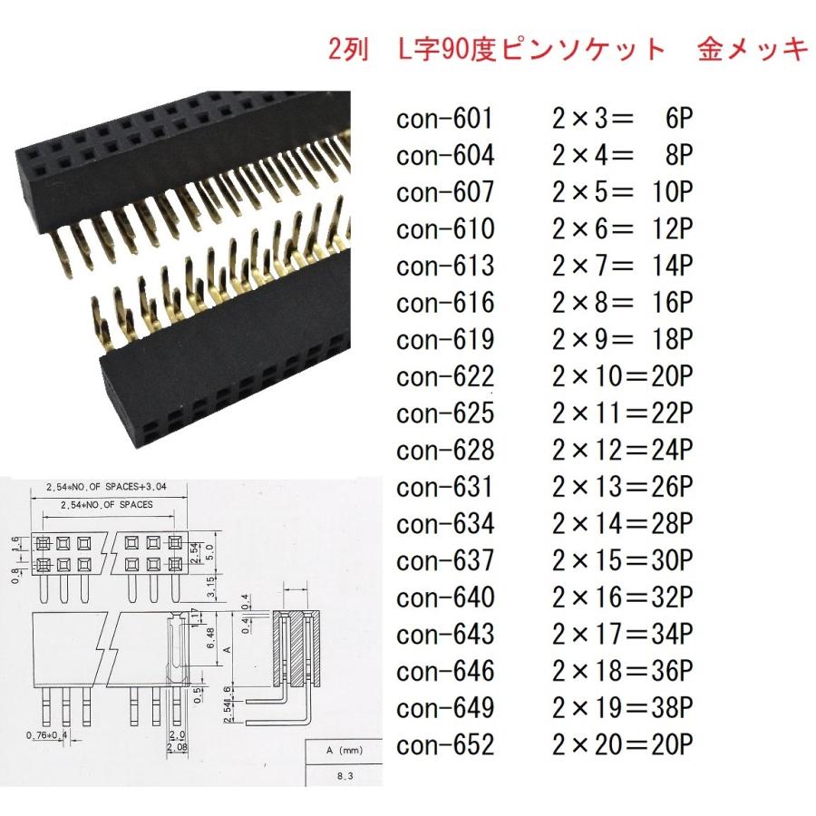 2×3＝6Ｐ　L字90度　ピンソケット　金メッキ　2.54mmピッチ　4個入　＜con-601＞｜sapporo-boueki｜08