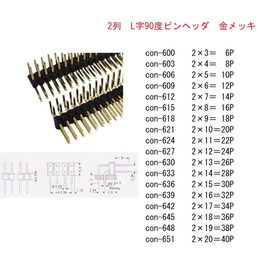 2×4＝8Ｐ　L字90度　ピンヘッダ　　金メッキ　2.54mmピッチ　4個入　＜con-603＞｜sapporo-boueki｜07