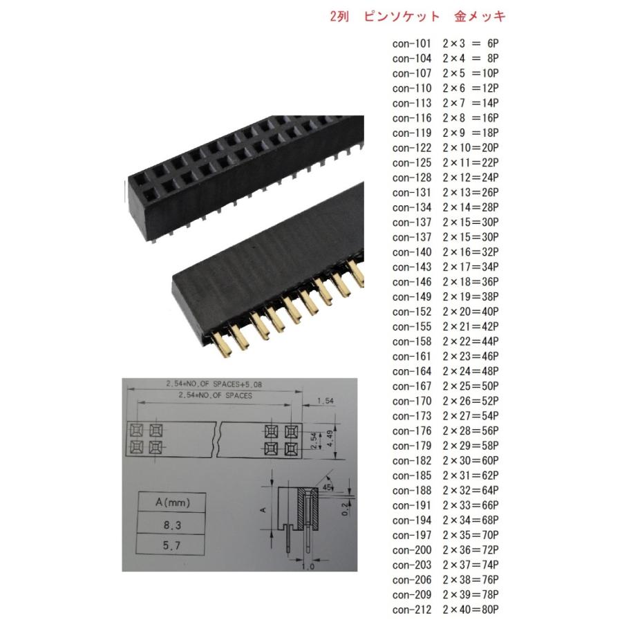 2×12=24Ｐ　L字90度　ピンソケット　金メッキ　2.54mmピッチ　2個入　＜con-628＞｜sapporo-boueki｜06