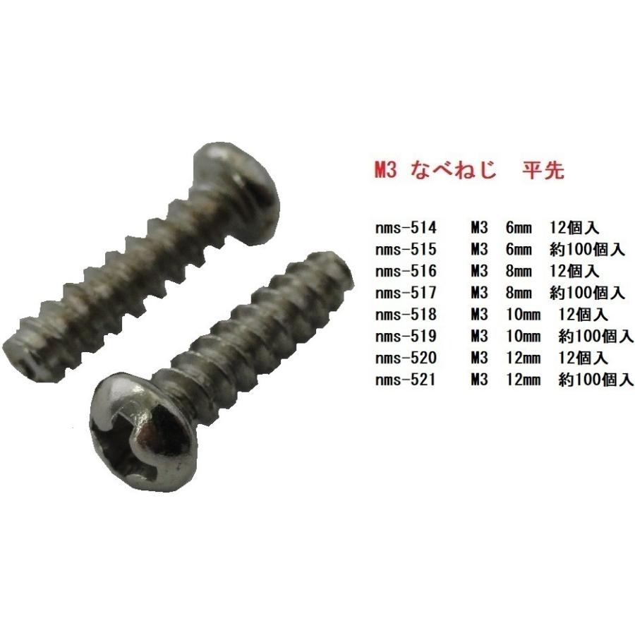 M2 3 6mm 精密ねじ なべねじ 平先 約24本入 Nms 7 Nms 7 札幌貿易 通販 Yahoo ショッピング