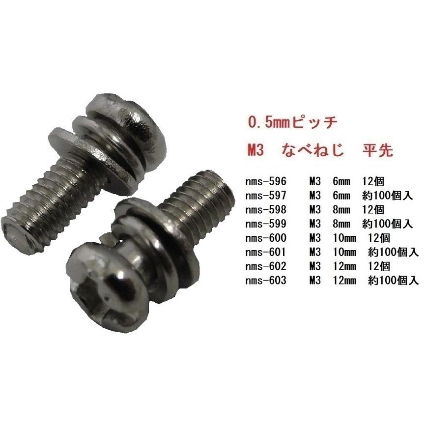 M2.3 6mm 精密ねじ 皿ネジ 平先 約24本入 ＜nms-219＞ : 札幌貿易