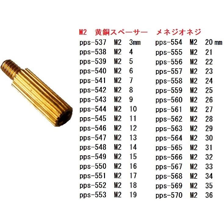 M2　6mm±0.3mm　黄銅スペーサー　両メネジ　12本入　＜pps-505＞｜sapporo-boueki｜09