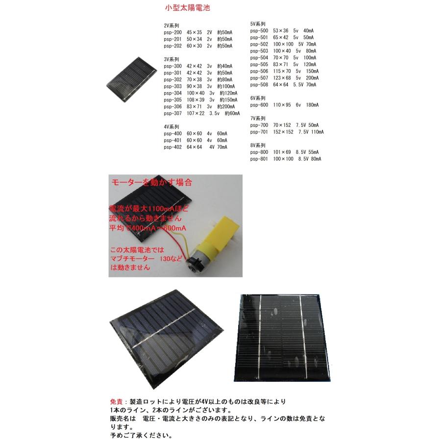約50x34mm　2v50mA　工作用太陽電池　太陽電池　1枚入　＜psp-201＞｜sapporo-boueki｜02