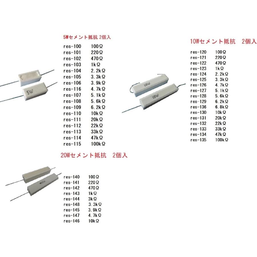 10％　20W　セメント抵抗　2本入　＜res-140s＞｜sapporo-boueki｜04