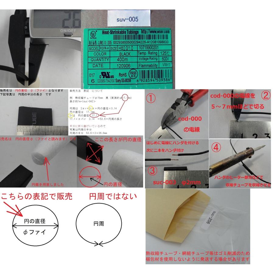 キャンペーン 熱収縮チューブ　収縮前の円の直径φ2mm（実測約φ2.6mm）　熱収縮チューブ　長さ約400m　＜suc-005＞