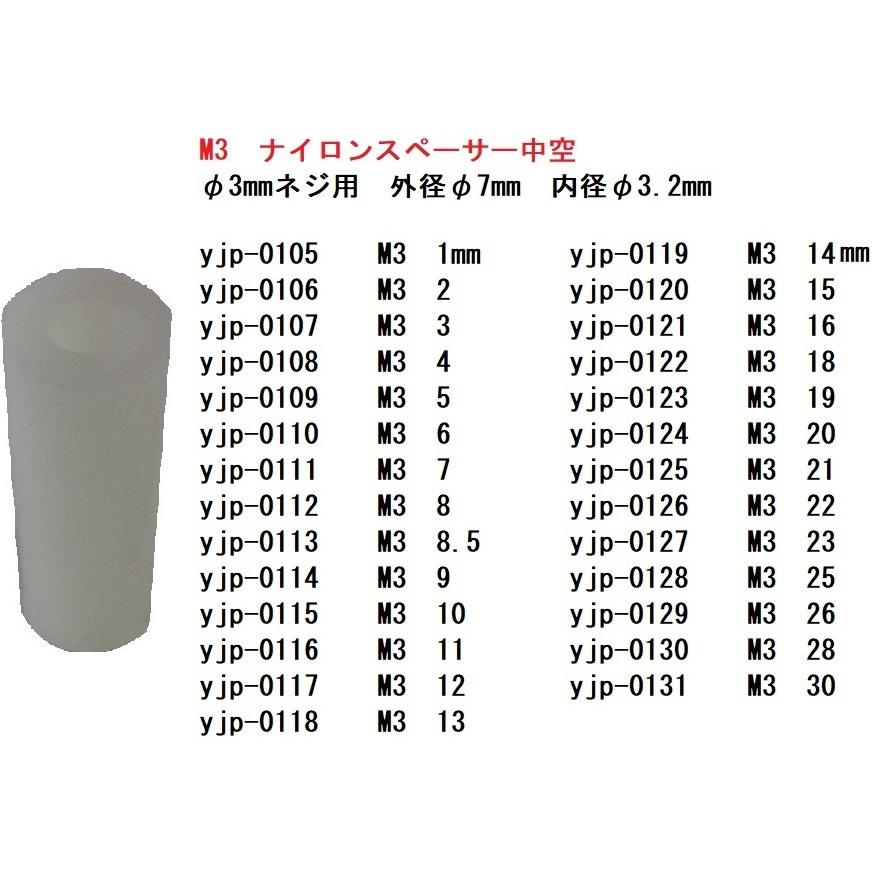 M3 8.5mm ナイロンスペーサー中空 内径約φ3.2mm 外径約φ7mm 約24 M3 8.5mm ナイロンスペーサー中空 内径約φ3.2mm 外径約φ7mm 約24