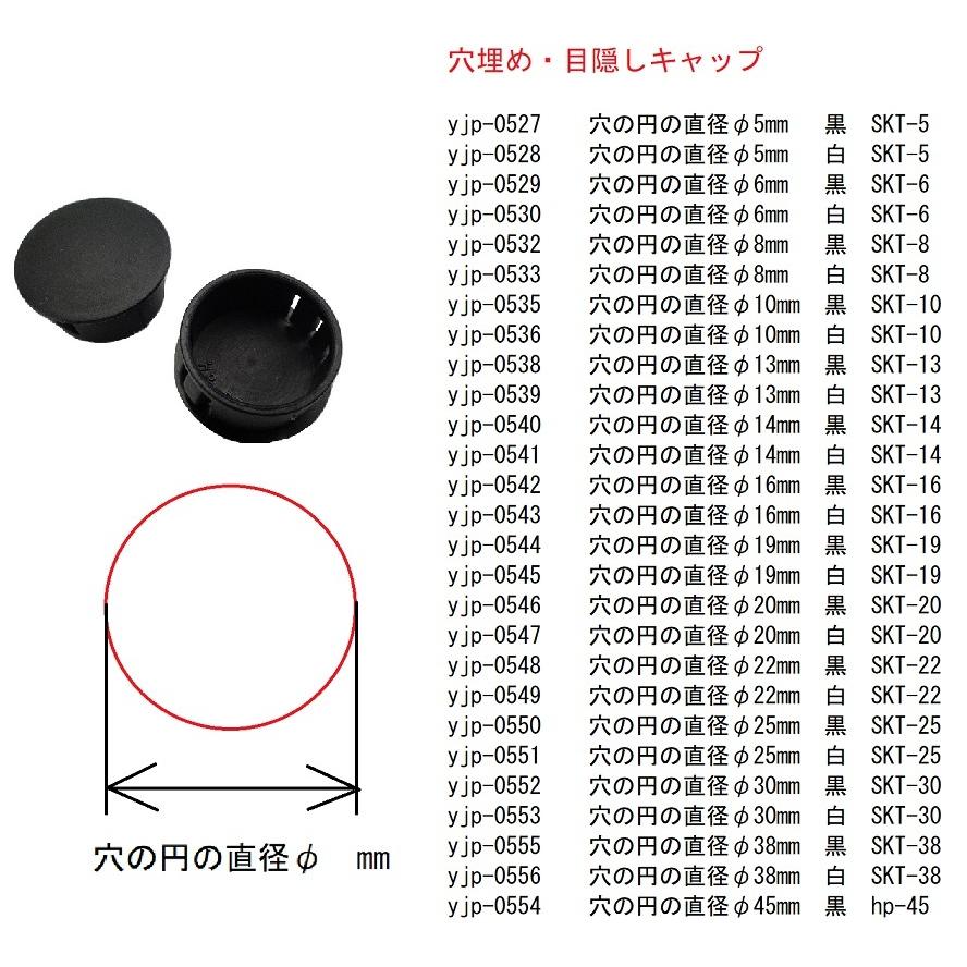 穴の円の直径f22mm 穴埋め 目隠しキャップ 黒 Skt 22 5個入 Yjp 0548 Yjp 0548 札幌貿易 通販 Yahoo ショッピング
