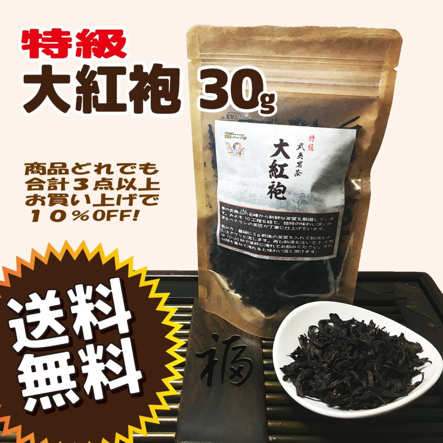 大紅袍（だいこうほう） 30g 中国銘茶 武夷岩茶 : 華梨堂オンライン