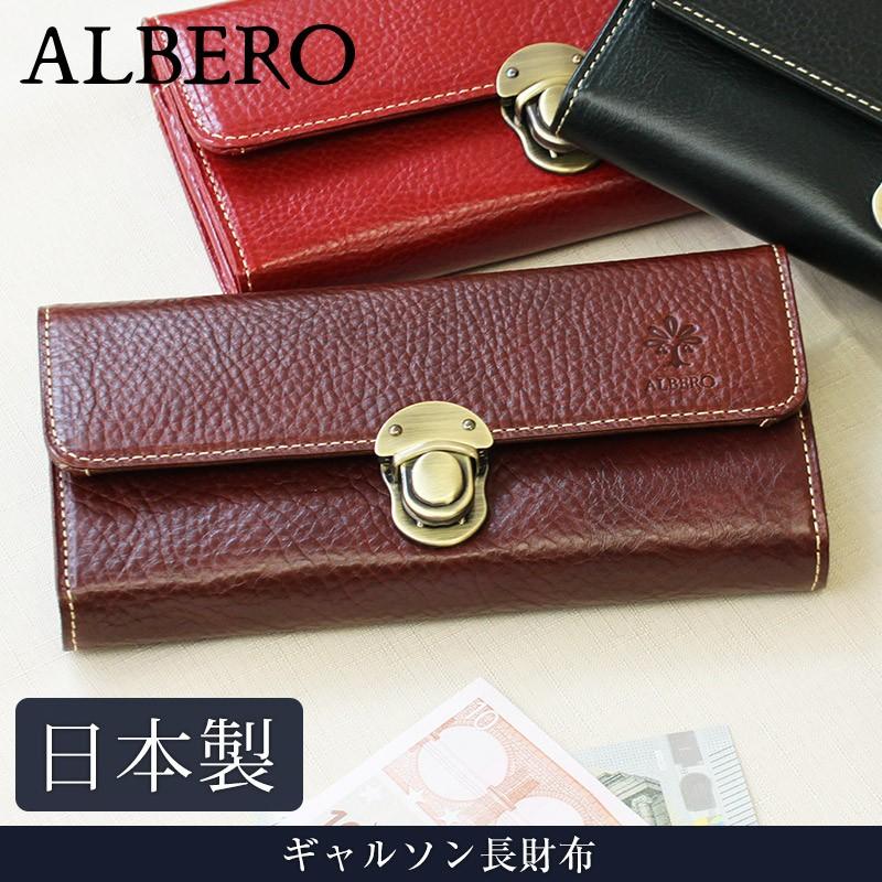 送料無料 Albero ギャルソン長財布 ベレッタ 5532 革 レザー 本革 メンズ レディース 日本製 ギフト プレゼント 贈り物 母の日 Alb Be 5532 札幌革職人館 通販 Yahoo ショッピング