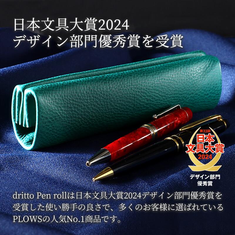 PLOWS ペントレーになるペンケース dritto-pen-roll ミネルバ 名入れ