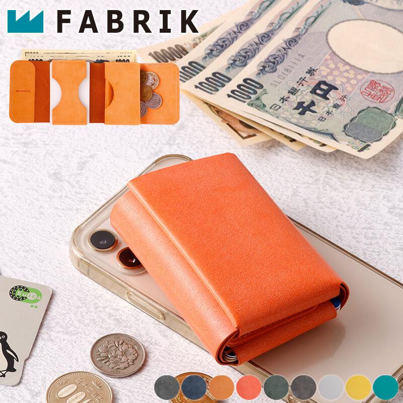 FABRIK（ファブリック） ミニ 財布 ポケット財布 お札を折らない ミニ
