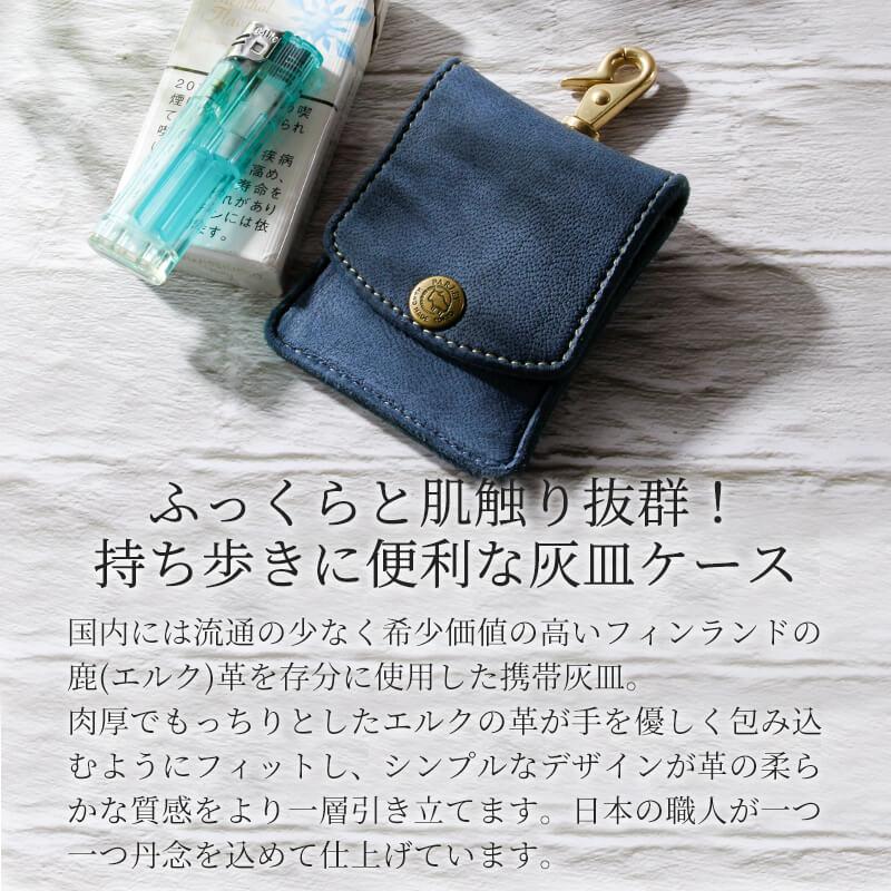 PARLEY 灰皿ケース レザー 携帯灰皿 おしゃれ 革 灰皿 鹿革