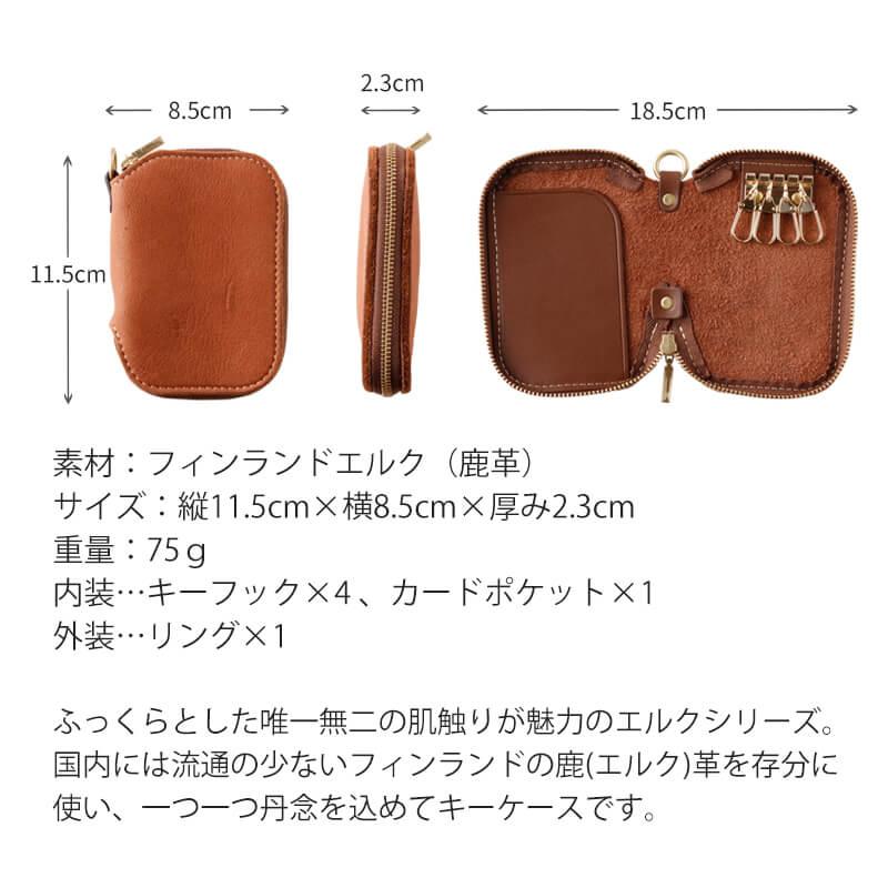 PARLEY スマートキーケース エルク革 フィンランドエルク fe-68