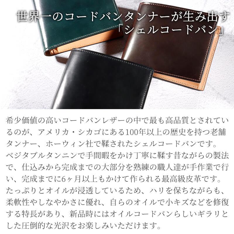 シェルコードバン 二つ折り財布 BOX型コインケース付き Flathority メンズ財布 小銭入れ付き フラソリティ コードバン 馬革 日本製 送料無料 誕生日プレゼントの画像