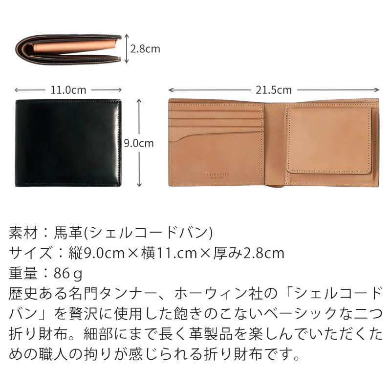シェルコードバン 二つ折り財布 BOX型コインケース付き Flathority メンズ財布 小銭入れ付き フラソリティ コードバン 馬革 日本製 送料無料 誕生日プレゼントの画像