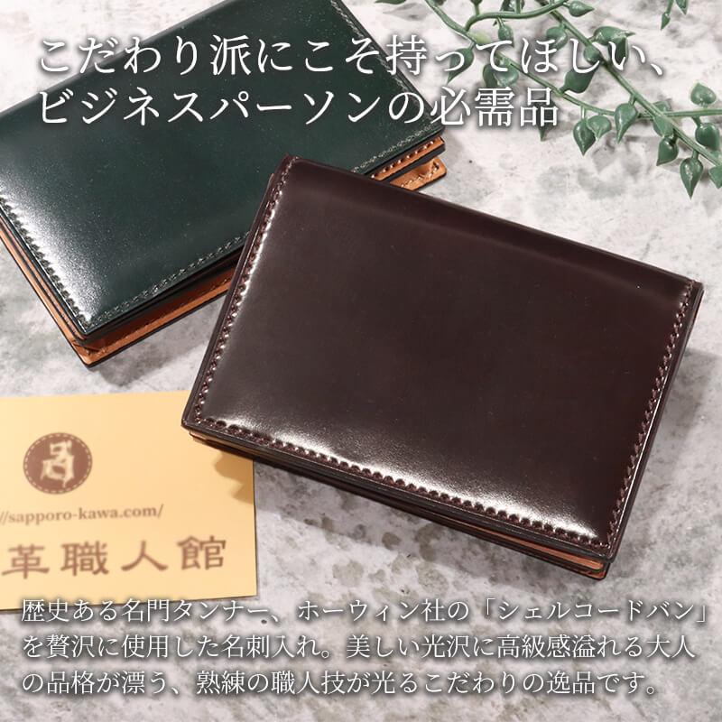 シェルコードバン 名刺入れ 革 レザー Flathority 本革 メンズ
