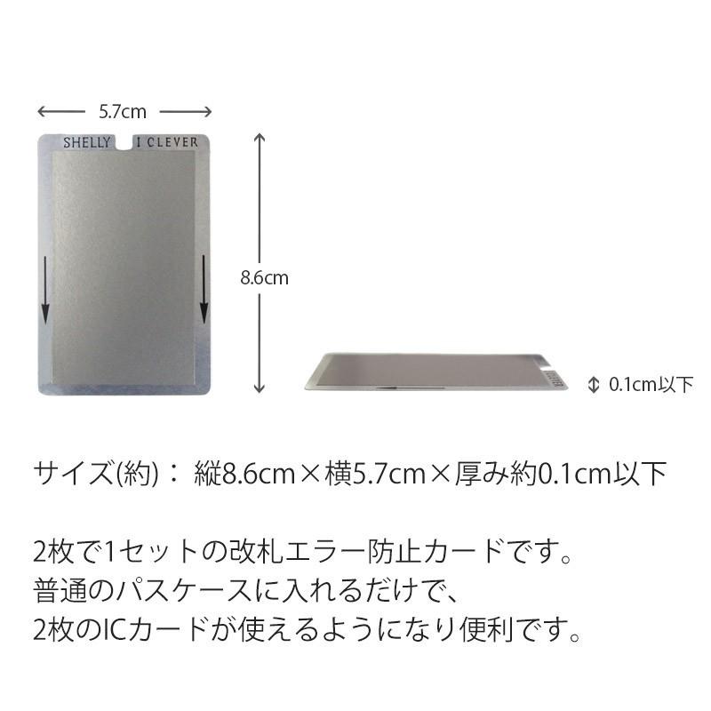 アイクレバーカード 改札エラー防止カード シェリーアイクレバーカード