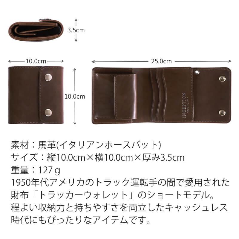 INCEPTION トラッカーウォレット ショート ホースバット IPW-08 財布