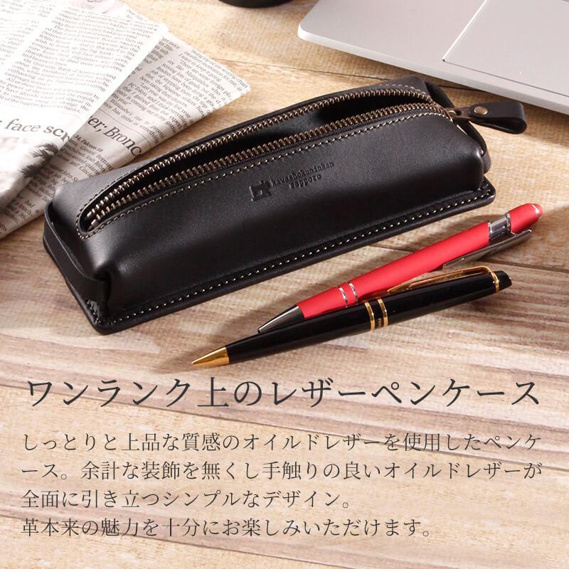 札幌革職人館 ペンケース 革 メンズ レディース 名入れ レザー 本革 2