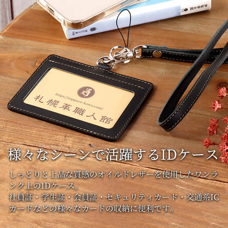 名入れ可 札幌革職人館 IDカードケース ネックストラップ付き 革 レザー 本革 メンズ レディース 日本製 ギフト プレゼント 贈り物 バレンタイン |  | 09