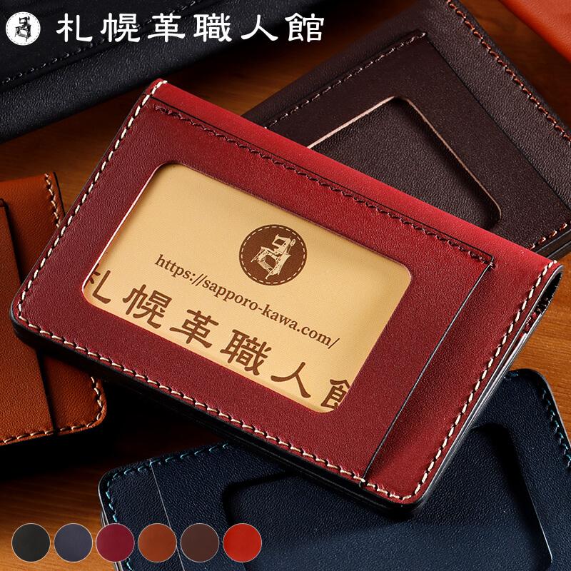 名入れ可 札幌革職人館 W免許証入れ 革 レザー 本革 メンズ レディース 日本製 ギフト 免許証ケース プレゼント 贈り物 ホワイトデー | 