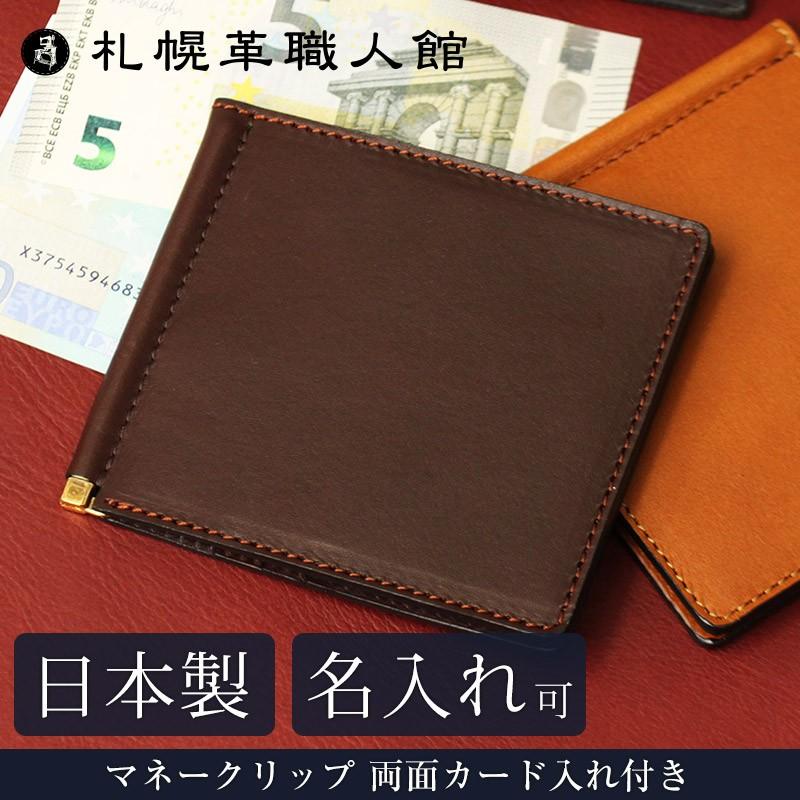 マネークリップ カード入れ付き 革 レザー 本革 メンズ レディース