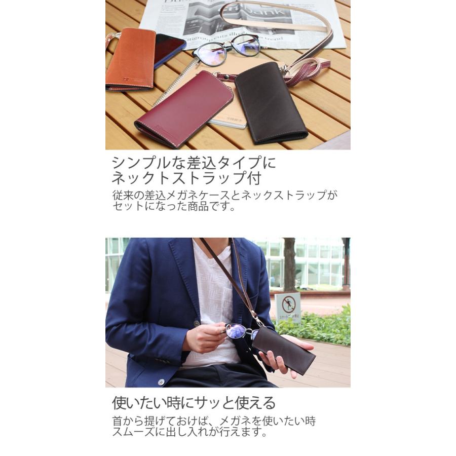 名入れ可 札幌革職人館 差込メガネケースネックストラップ付 眼鏡