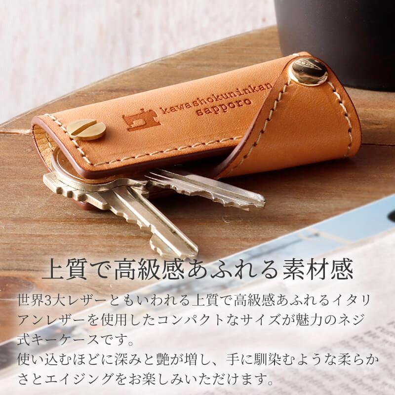 キーケース 鍵 革 レザー 名入れ可 札幌革職人館 エルバマット 本革