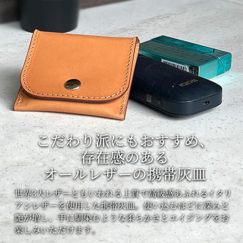 携帯灰皿 レザー おしゃれ 革 灰皿 灰皿ケース エルバマット
